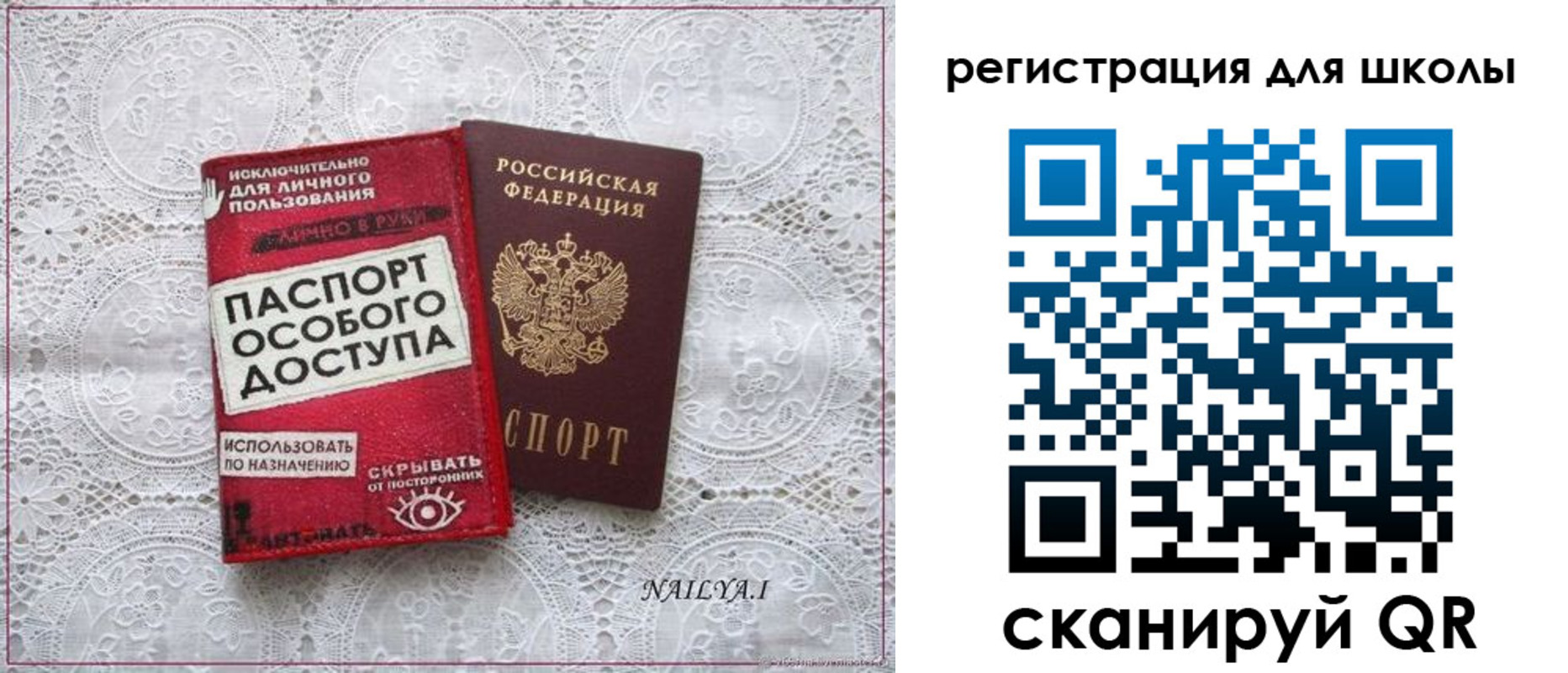 регистрация для школы в Гусиноозёрске