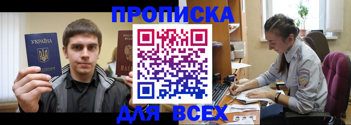 прописка гарантия в Гусиноозёрске