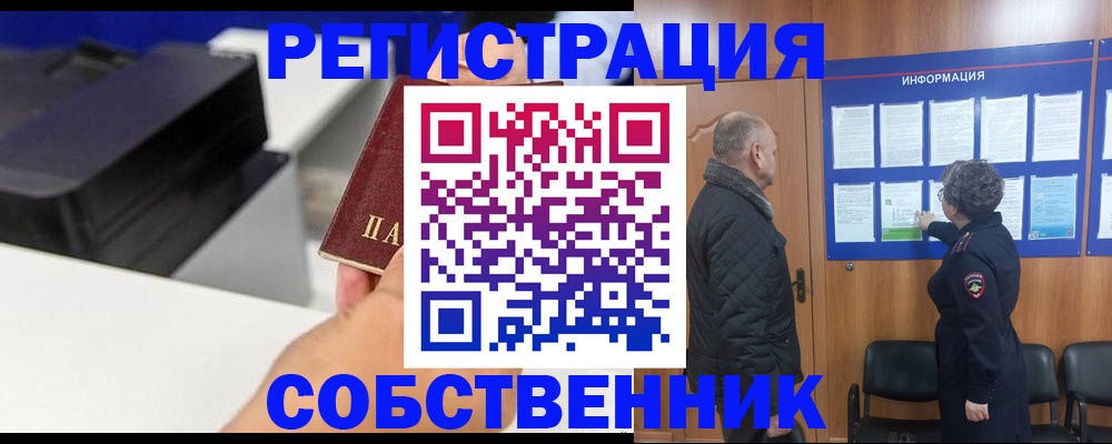 временная регистрация для школы в Гусиноозёрске